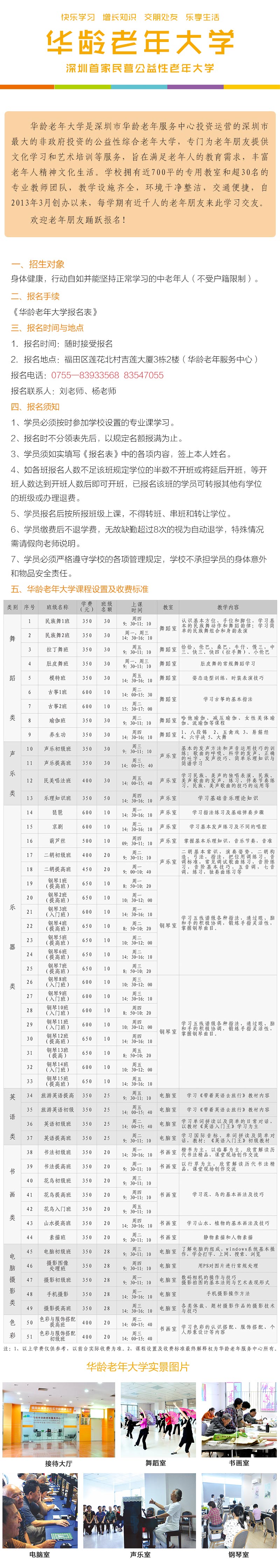 老年大学